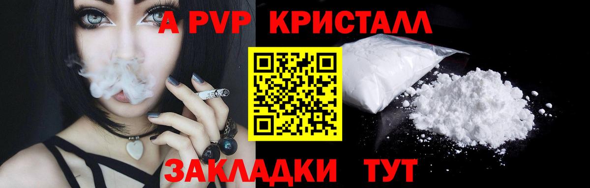 А ПВП Crystall  Альфа ПВП Соль  Вход с VPN  Донской  APVP СК КРИС 
