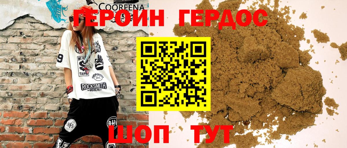 ГЕРОИН  ГЕРОИН VHQ  Вход с VPN  Донской 