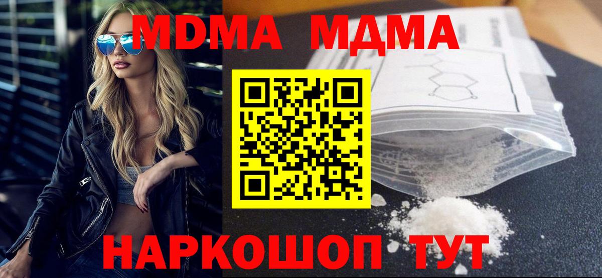 МДМА  MDMA Molly  Вход с VPN  МДМА crystal  Донской 