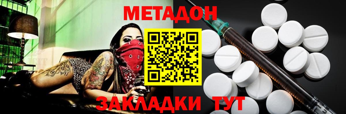 Метадон кристалл  Вход с VPN  Метадон VHQ  Донской 